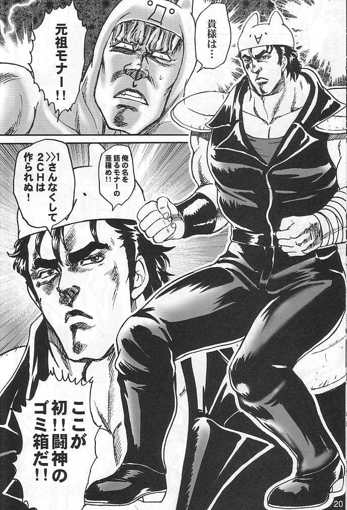 2boys, 2ch, 8toushin, comic, giko, hokuto_no_ken, kenshirou, mona