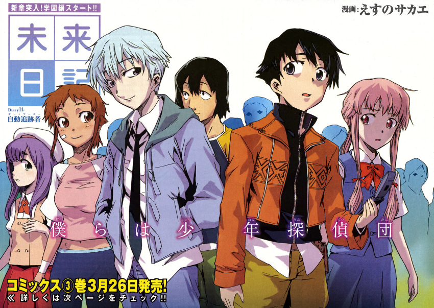 3boys, 3girls, akise_aru, amano_yukiteru, black_hair, brown_eyes, brown_hair, esuno_sakae