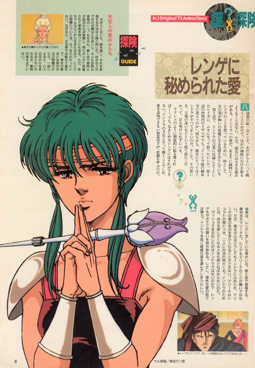 1girl, 2boys, 80s, absurdres, androgynous, green_hair, highres, indra_(shurato), multiple_boys, naara-oh_renge, okuda_matsuri, oldschool, renge(shurato), scan, tenkuu_senki_shurato, vishnu_(shurato)
