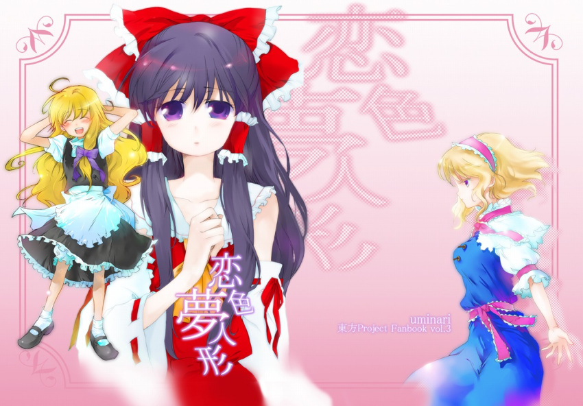 3girls, alice_margatroid, black_hair, blonde_hair, detached_sleeves, female, hair_ribbon, hairband