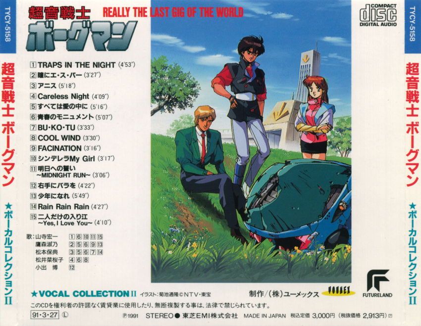 1girl, 2boys, 80s, album_cover, anice_farm, bangs, belt, black_gloves