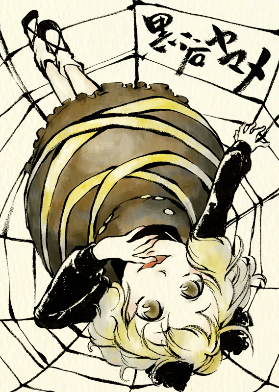 brown_eyes, kee_(pixiv292778), kurodani_yamame, shou_shishi, spider_web, spiderweb, touhou, upside-down