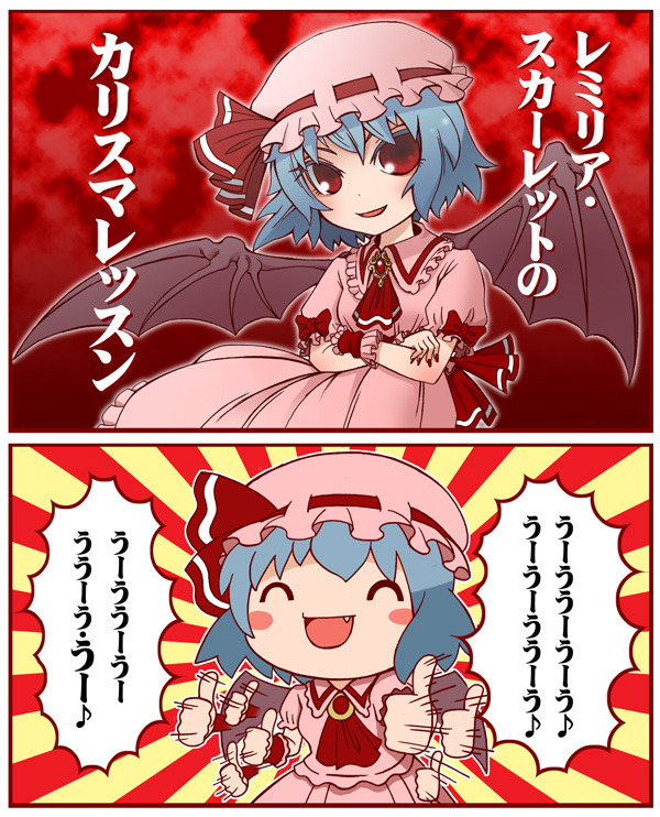 >:), 1girl, :d, ^_^, bat_wings, blue_hair, brooch, closed_eyes, comic, crossed_arms, emu_(artist), emu_(toran), fang, female, hat, jewelry, macedonian_flag, open_mouth, red_eyes, remilia_scarlet, ribbon, short_hair, smile, sunburst, thumbs_up, touhou, translated, translation_request, uu~, wings, yukkuri_remilia, yukkuri_shiteitte_ne