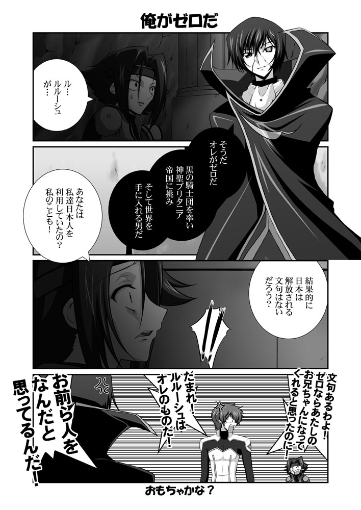 1girl, 2boys, 4koma, code_geachu_lelouch_of_the_calamity, code_geass, comic, doujinshi, greyscale, kallen_stadtfeld, kururugi_suzaku, lelouch_lamperouge, mikage_takashi, monochrome, multiple_boys, translated