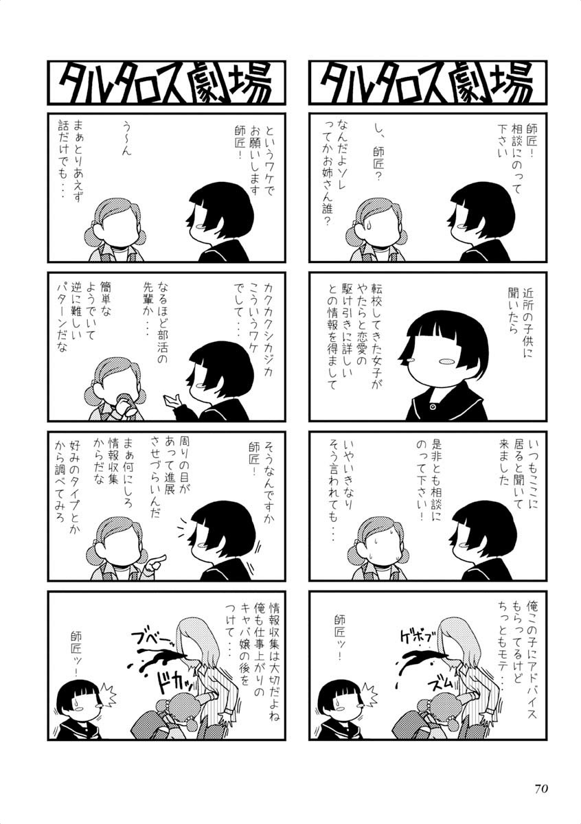 4koma, backpack, bag, black_serafuku, blush_stickers, comic, faceless, greyscale