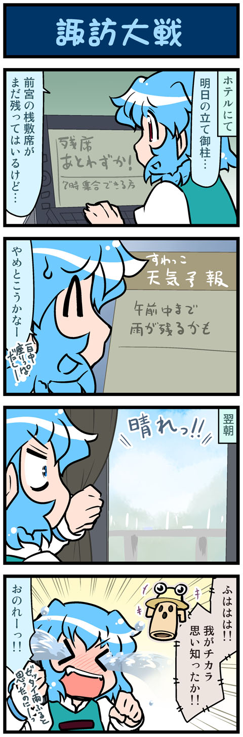 >_<, +++, 1girl, 4koma, artist_self-insert, blue_eyes, blue_hair, blue_sky