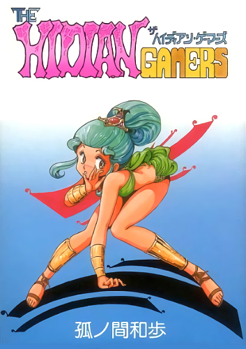 1girl, 80s, bent_over, bracer, character_name, copyright_name, cover, cover_page, full_body, gradient, gradient_background, high_ponytail, karuna_(the_hidian_gamers), knees_together_feet_apart, konoma_waho, long_hair, lowres, official_art, oldschool, sandals, solo, the_hidian_gamers