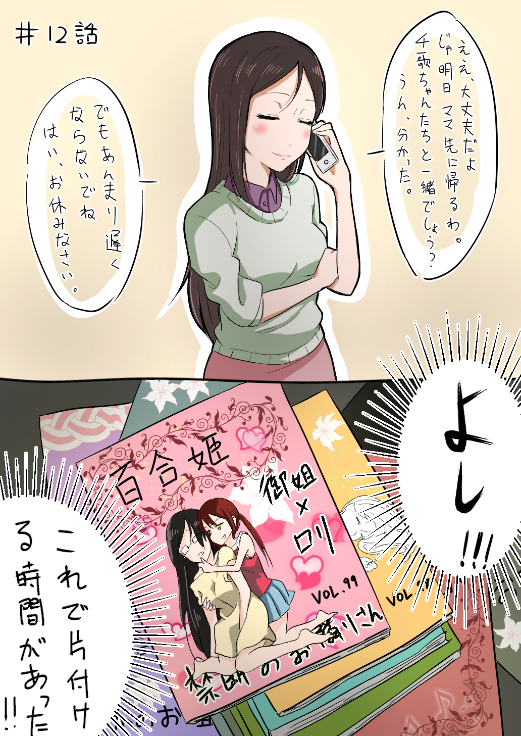 1girl, 2koma, barefoot, black_hair, cellphone, closed_eyes, collared_shirt, comic