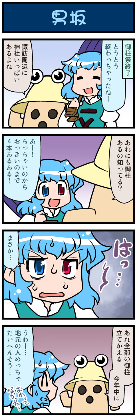 1girl, 4koma, :d, artist_self-insert, blue_eyes, blue_hair, closed_eyes, comic