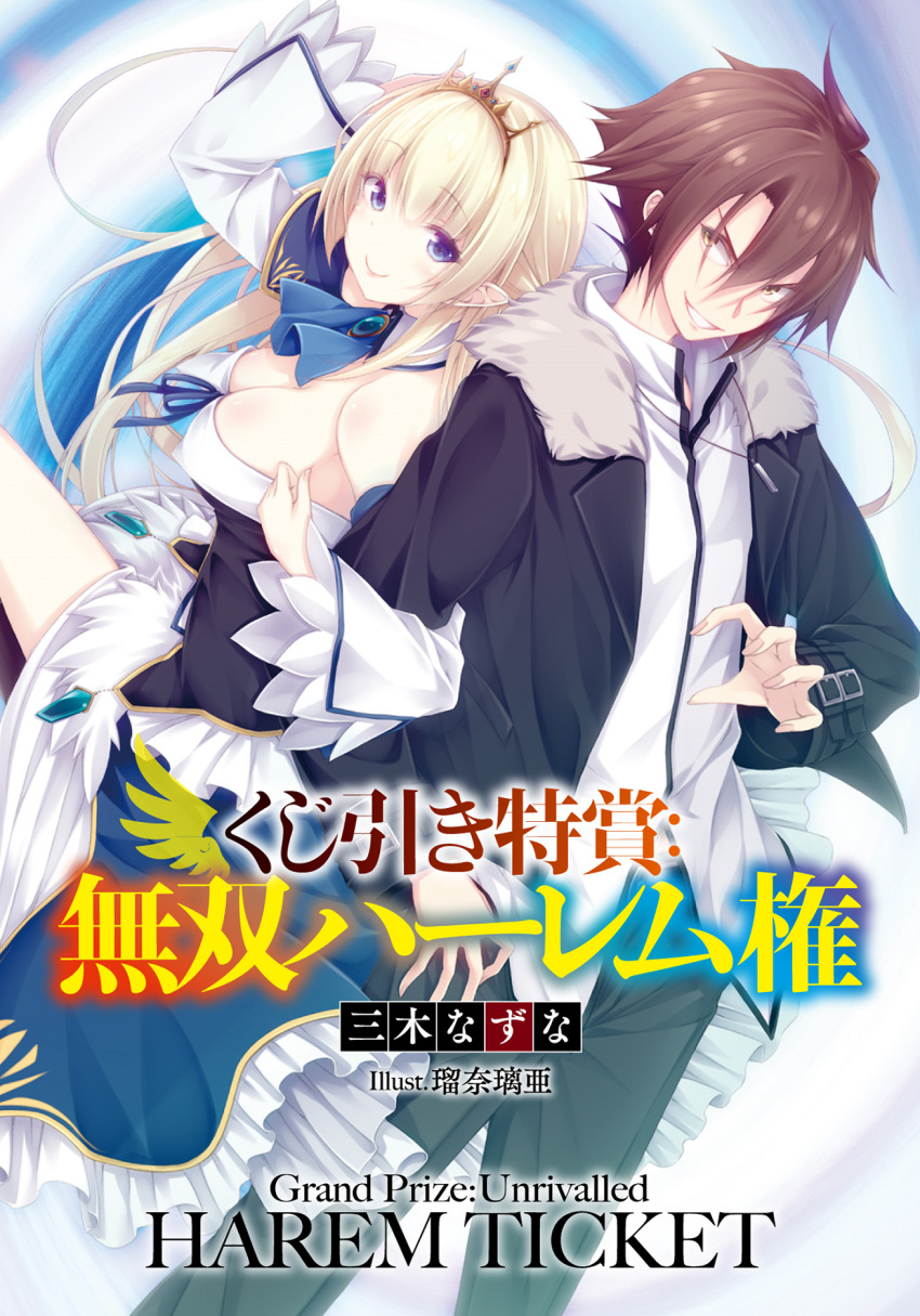 1boy, 1girl, highres, kujibiki_tokushou:_musou_harem-ken, luna_lia, tagme