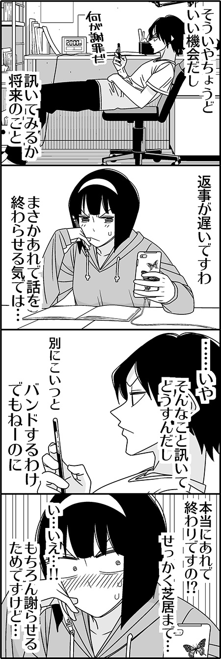 1boy, 1girl, 4koma, blush, butterfly, cellphone, chair, comic