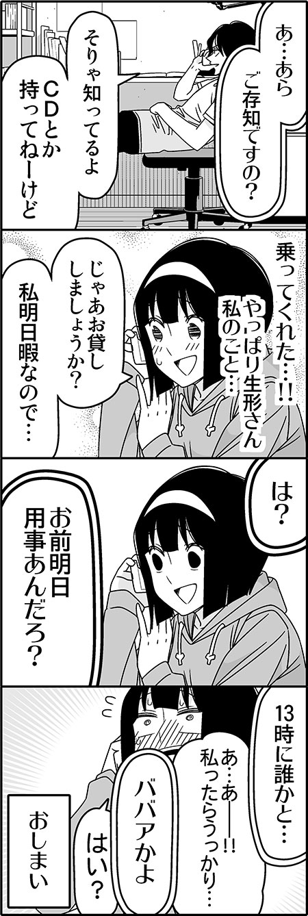 1boy, 1girl, 4koma, blush, cellphone, chair, comic, hairband