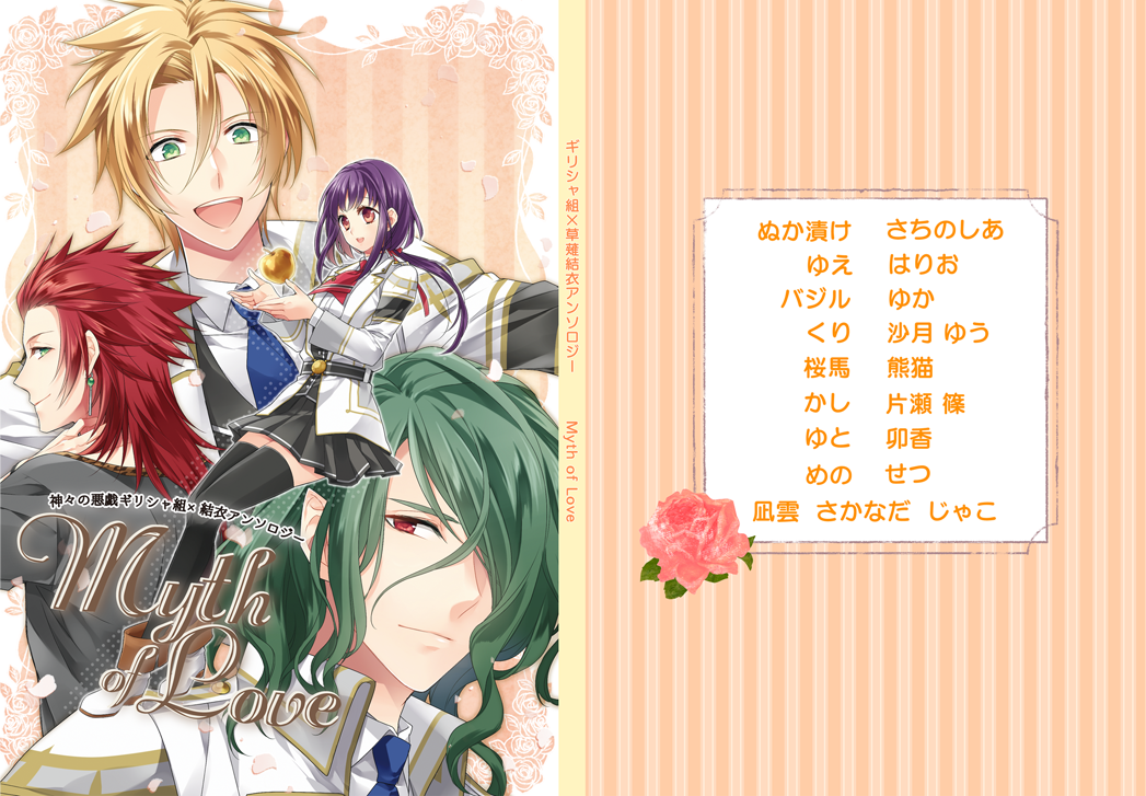 apollon_agana_belea, dionysus_thyrsos, green_hair, hades_aidoneus, icylove, kamigami_no_asobi, kusanagi_yui, red_eyes
