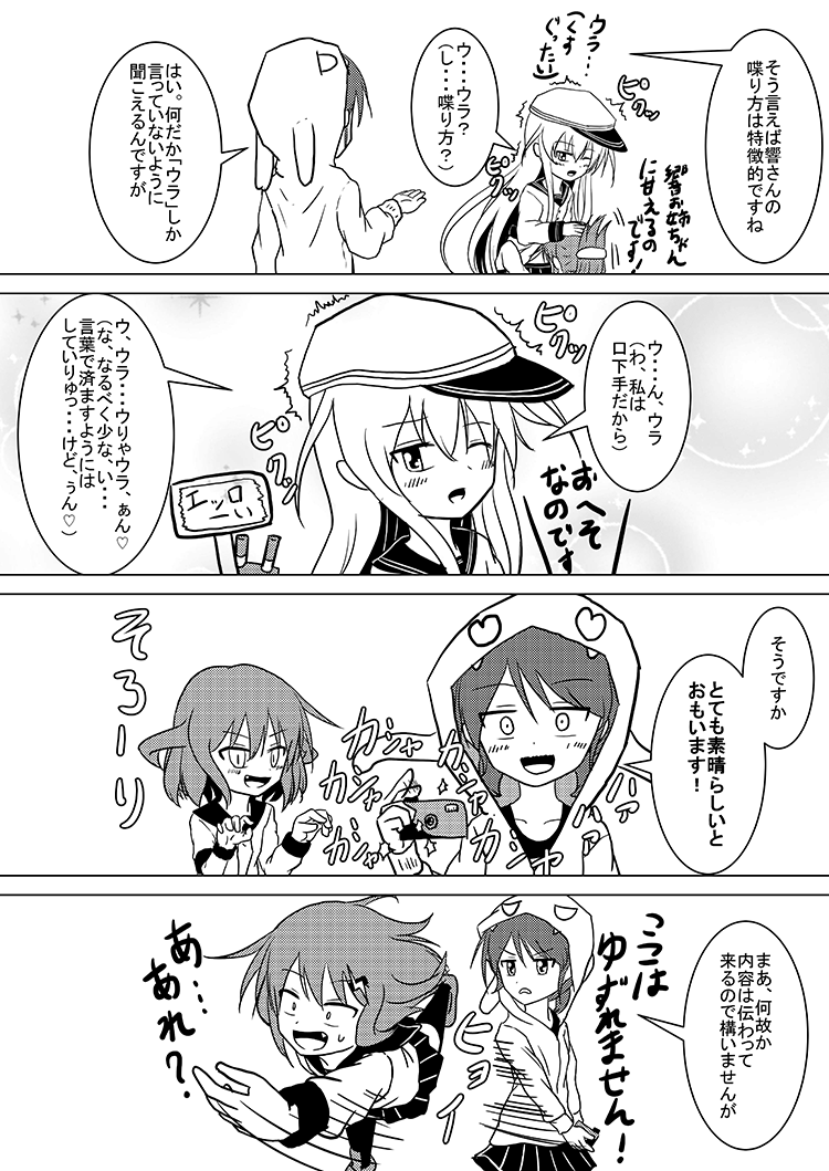 >:(, 4girls, 4koma, :d, ;d, afterimage, animal_hood, asymmetrical_sleeves, blush, camera, collarbone, comic, commentary, expressive_clothes, eyebrows_visible_through_hair, fang, female, flat_cap, folded_ponytail, greyscale, hair_ornament, hairclip, hairpin, hand_on_another's_head, hat, heart, hibiki_(kantai_collection), hood, hood_up, hoodie, hug, ikazuchi_(kantai_collection), inazuma_(kantai_collection), kantai_collection, lightning_bolt, long_hair, long_sleeves, looking_at_another, low_twintails, meitoro, monochrome, motion_lines, multiple_girls, nanodesu_(phrase), one_eye_closed, open_mouth, petting, placard, pleated_skirt, rensouhou-chan, school_uniform, serafuku, shirayuki_(kantai_collection), short_hair, short_sleeves, short_twintails, sideways_hat, sign, skirt, sleeves_past_wrists, smile, sparkle, speech_bubble, standing, standing_on_one_leg, swimsuit, swimsuit_under_clothes, swipe, translation_request, trembling, twintails, uniform, verniy_(kantai_collection), white_background, wristband