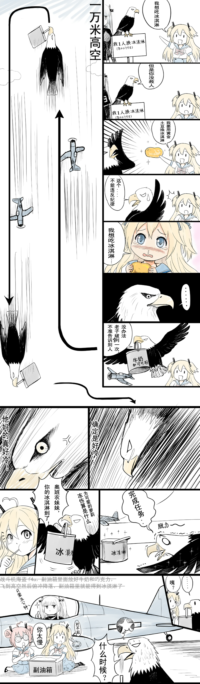 absurdres, bird, comic, eagle, essex_(zhan_jian_shao_nyu), food, highres, ice_cream