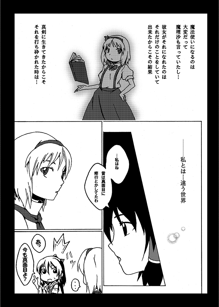3girls, alice_margatroid, alice_margatroid_(pc-98), black_border, book, border, comic, greyscale