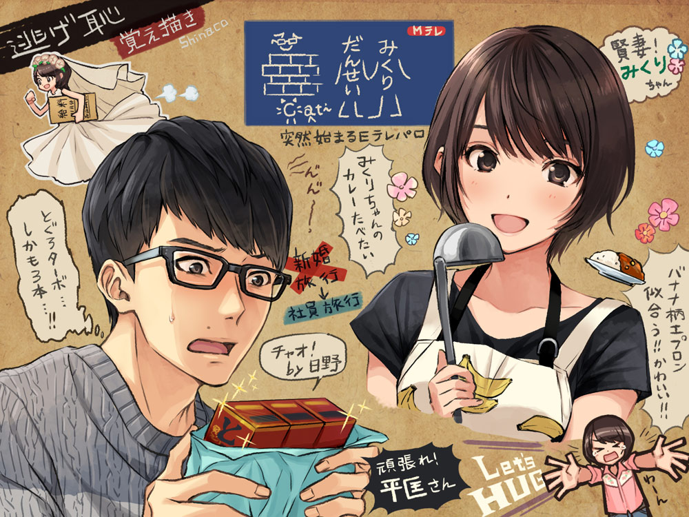 1boy, 1girl, apron, banana_print, black_hair, bridal_veil, chibi, curry