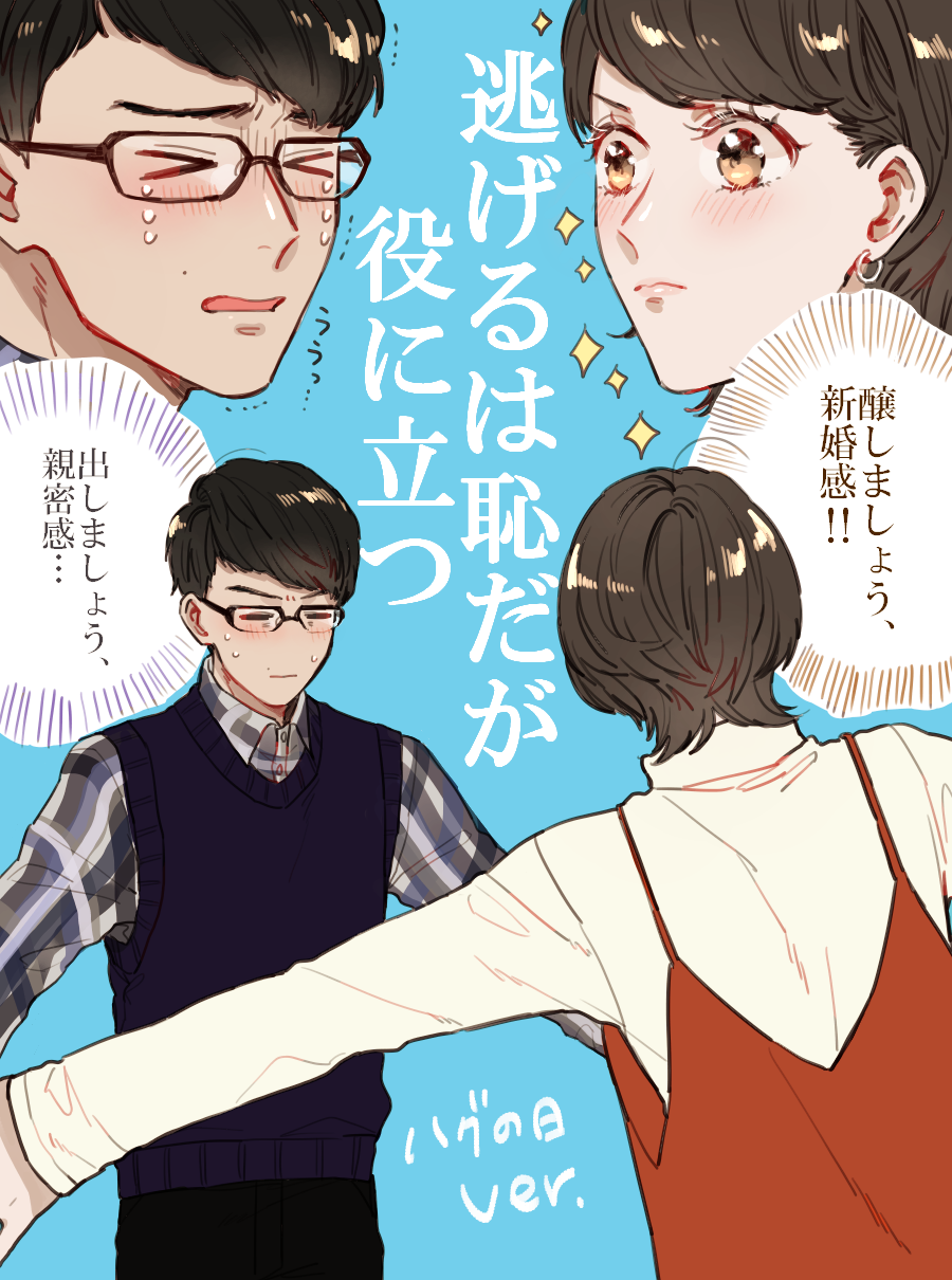 1boy, 1girl, black_hair, blush, brown_eyes, closed_eyes, earrings, glasses