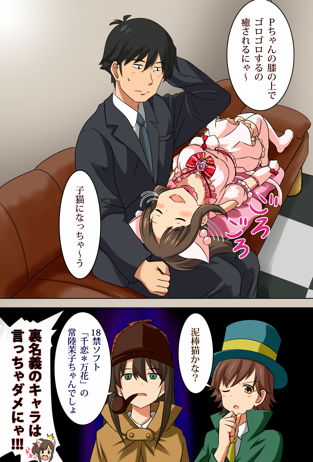 1boy, 2koma, 3girls, animal_ears, aura, be_(o-hoho), blush, brown_hair, cat_ears, cat_tail, coat, comic, couch, dark_aura, detective, empty_eyes, fang, formal, hand_on_own_chin, hand_on_own_head, hat, highres, honda_mio, idolmaster, idolmaster_cinderella_girls, lap_pillow, maekawa_miku, multiple_girls, necktie, pipe, pipe_in_mouth, producer_(idolmaster_cinderella_girls_anime), seiyuu_connection, senren_banka, shibuya_rin, suit, tail, takamori_natsumi, top_hat, whiskers
