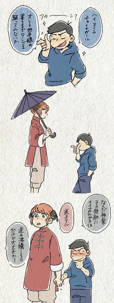 1boy, 1girl, blush, brown_hair, bun_cover, chinese_clothes, comic, crossover, double_bun, embarrassed, gintama, hand_holding, height_difference, hood, hoodie, kagura_(gintama), matsuno_karamatsu, momoco_(momco04), orange_hair, osomatsu-kun, osomatsu-san, outdoors, short_hair, sweat, translation_request, umbrella