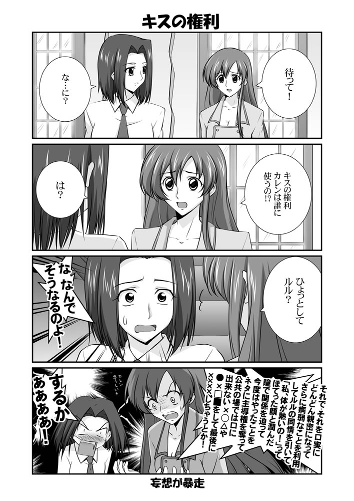 4koma, code_geachu_lelouch_of_the_calamity, code_geass, comic, doujinshi, kallen_stadtfeld, mikage_takashi, monochrome, shirley_fenette, translated, translation_request