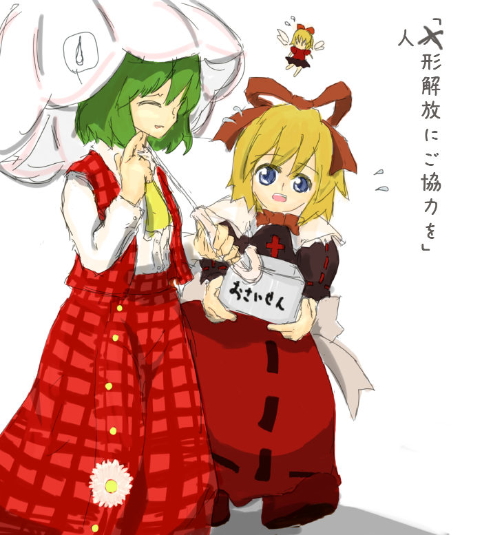 2girls, ascot, blonde_hair, blue_eyes, bow, closed_eyes, dress, egoe, female, green_hair, hair_bow, kazami_yuuka, medicine_melancholy, multiple_girls, plaid, plaid_skirt, plaid_vest, short_hair, skirt, skirt_set, su-san, touhou, umbrella, youkai
