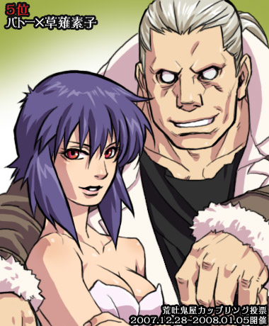 1boy, 1girl, arabagi, batou, breasts, cleavage, couple, ghost_in_the_shell