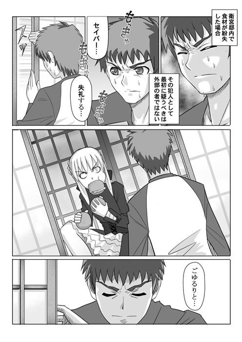 1boy, 1girl, comic, emiya_shirou, fate/stay_night, fate_(series), food, monochrome