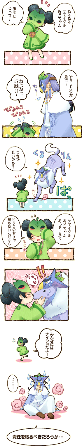 child, comic, highres, kiss, lika, long_image, mochiya_marosuke, ookami_(game)