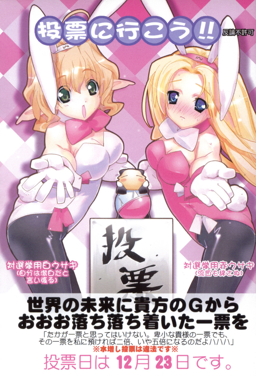 2girls, animal_ears, baku_(artist), blonde_hair, blush, bunny_girl, bunnysuit, gloves
