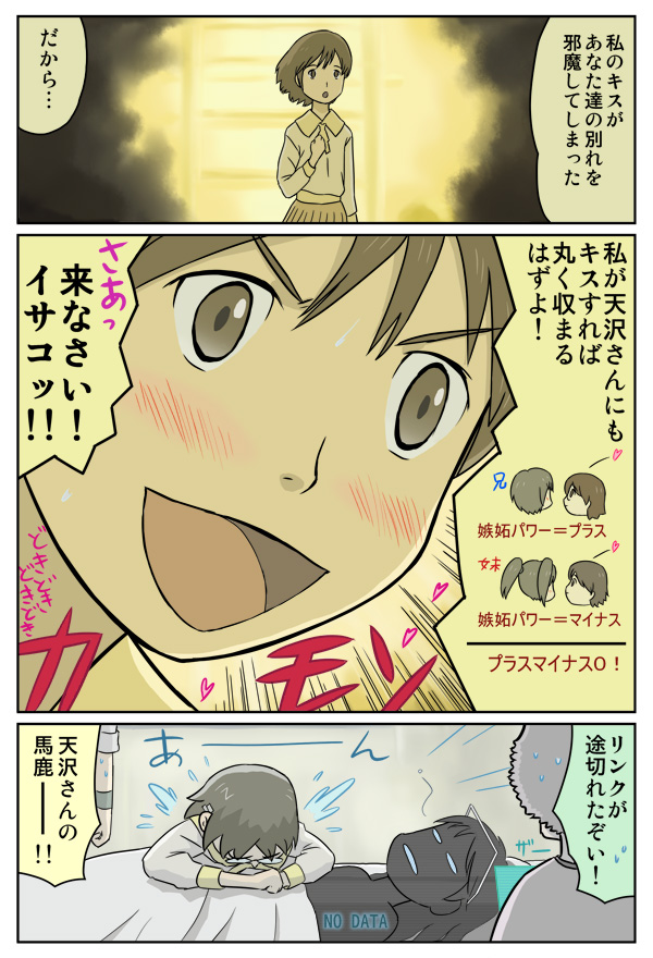 1boy, 3girls, amasawa_yuuko, blush, brown_eyes, brown_hair, comic, dennou_coil, glasses, harakawa_ken'ichi, megaba, minami_juujisei, multiple_girls, okonogi_sanae, okonogi_yuuko, spoilers, translated, translation_request, yuri