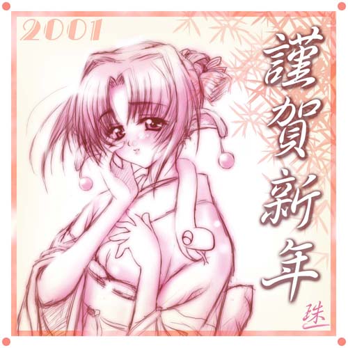 1girl, 2001, chinese_zodiac, japanese_clothes, kimono, lowres, monochrome, new_year, pink, sasaki_tamaru, snake, snake_(chinese_zodiac), solo