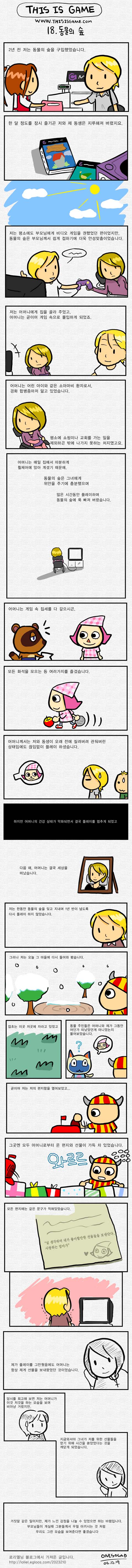 00s, 2005, absurdres, comic, dated, depressing, doubutsu_no_mori, drama, highres, korean, long_image, nintendo, onesound, sad, tall_image, villager_(doubutsu_no_mori), watermark, web_address