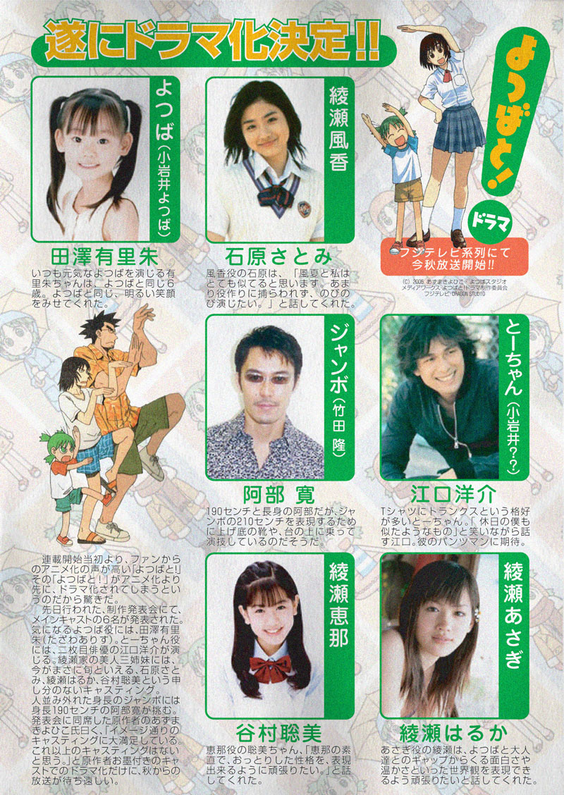 4boys, 6+girls, ayase_fuuka, child, drama, eyebrows, jumbo, koiwai_yotsuba, looking_at_viewer, mr_koiwai, multiple_boys, multiple_girls, photo, quad_tails, real_life, scan, school_uniform, seiyuu, smile, thick_eyebrows, translation_request, yotsubato!