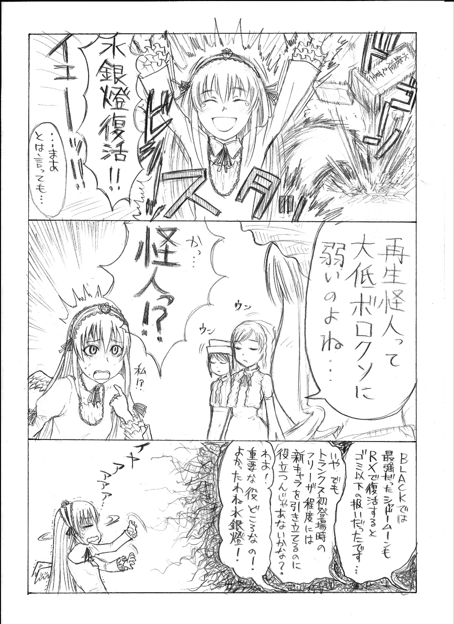 00s, almostdeadbydawn, comic, highres, monochrome, rozen_maiden, suigintou