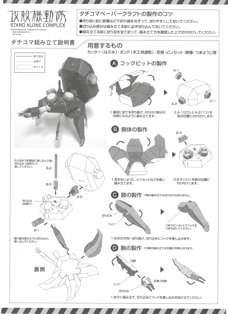 ghost_in_the_shell, ghost_in_the_shell_stand_alone_complex, gits:sac, monochrome, papercraft, tachikoma