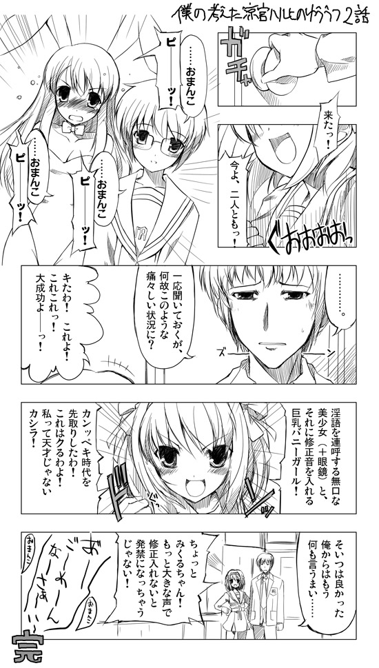 animal_ears, asahina_mikuru, bunnysuit, comic, kyon, monochrome, nagato_yuki, oota_yuuichi