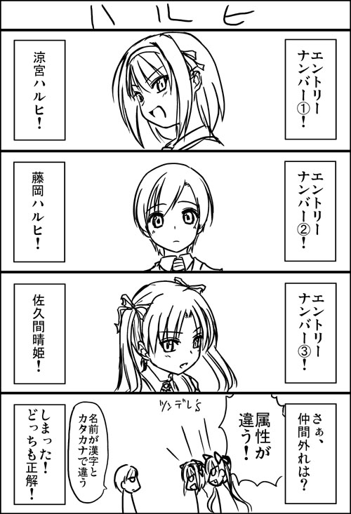 4koma, comic, comparison, cosmos_no_sora_ni, crossover, fujioka_haruhi, hijiri_tsukasa, monochrome