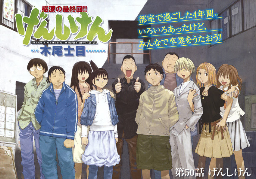 00s, 4girls, 6+boys, comic, everyone, genshiken, highres, kasukabe_saki, kio_shimoku, kousaka_makoto, kuchiki_manabu, kuguyama_mitsunori, madarame_harunobu, multiple_boys, multiple_girls, ogiue_chika, oono_kanako, pantyhose, sasahara_kanji, sasahara_keiko, scan, shodai_kaichou, tanaka_souichirou, when_you_see_it