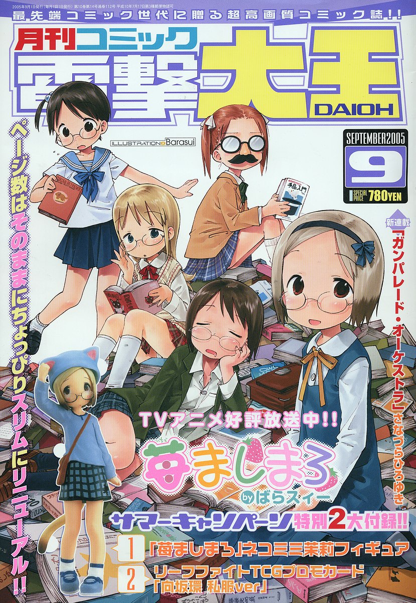 5girls, ana_coppola, animal_ears, barasui, book, cat_ears, child, cover