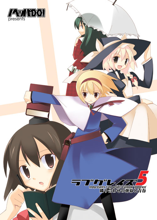 4girls, alice_margatroid, arata_toshihira, blonde_hair, book, brown_eyes, brown_hair, female, green_hair, hat, kazami_yuuka, kazami_yuuka_(pc-98), kirisame_marisa, long_hair, multiple_girls, pantyhose, red_eyes, shameimaru_aya, short_hair, tokin_hat, touhou, touhou_(pc-98), umbrella, witch, witch_hat, yellow_eyes, youkai