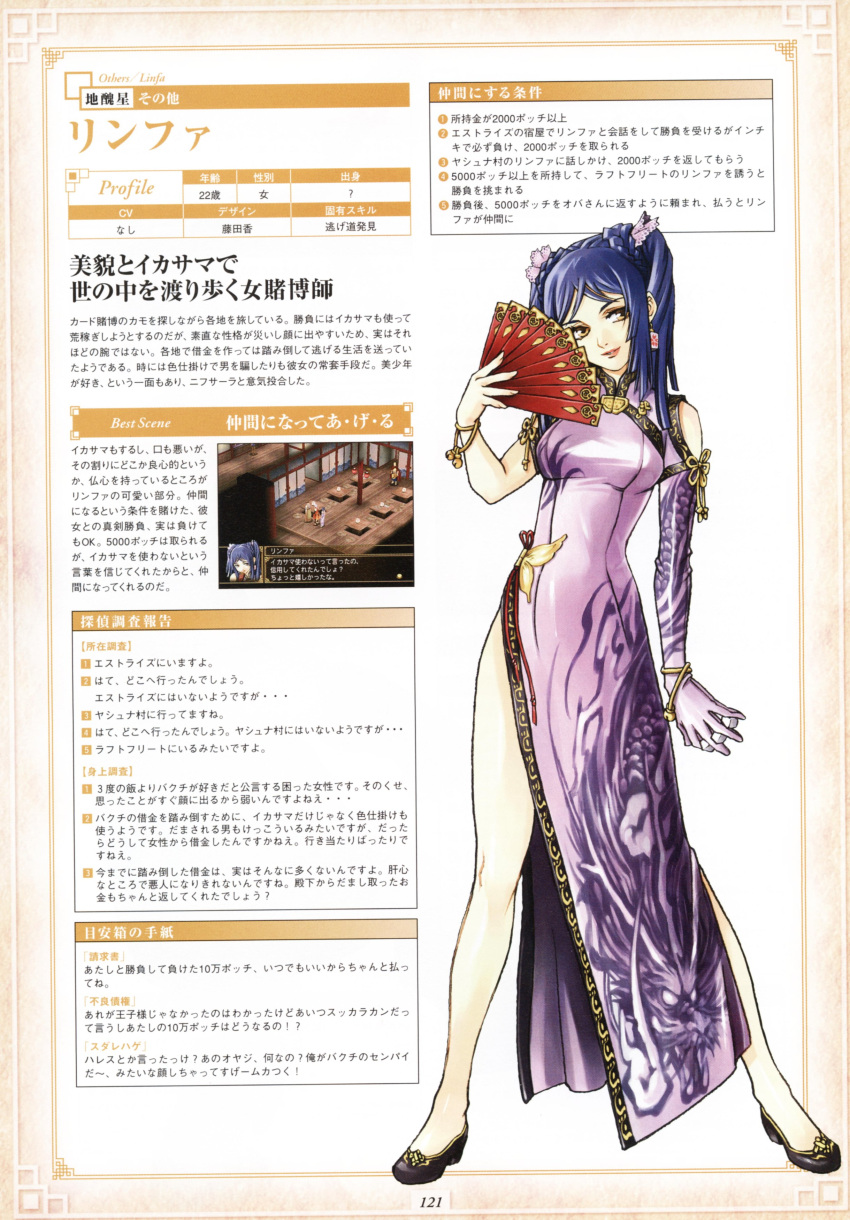 1girl, absurdres, bell, blue_hair, bracelet, butterfly, character_name, character_profile, china_dress, chinese_clothes, double_bun, dragon, dress, earrings, elbow_gloves, fan, folding_fan, fujita_kaori, gensou_suikoden, gensou_suikoden_v, gloves, hair_ornament, head_tilt, high_heels, highres, jewelry, jingle_bell, legs, linfa, linfa_(suikoden), lipstick, makeup, official_art, scan, shoes, single_elbow_glove, single_glove, smile, solo, standing, twintails, yellow_eyes
