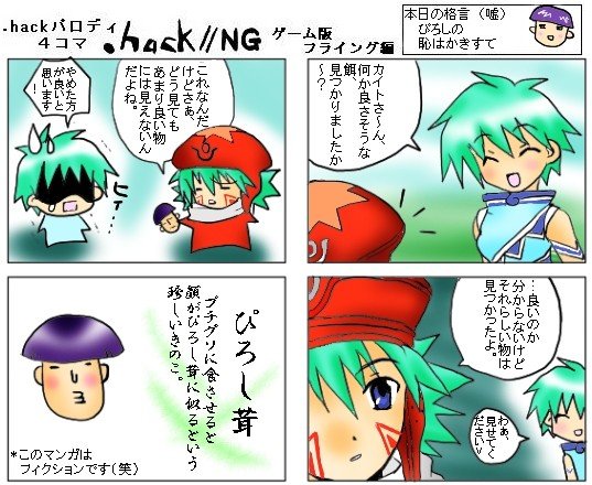 .hack//, .hack//games, 1girl, 2boys, 4koma, bandai, comic, cyber_connect_2