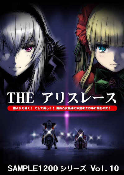 00s, ground_vehicle, motor_vehicle, motorcycle, rozen_maiden, shinku, shirayuki_shoushirou, suigintou