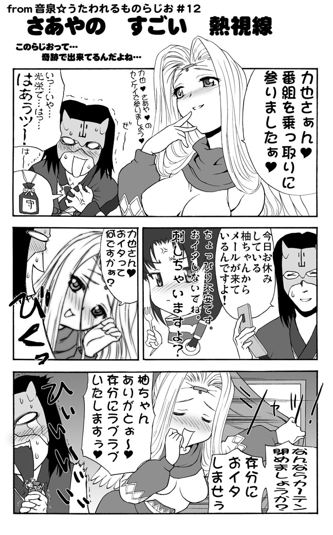 +utawareru_mono_radio, comic, hakuoro, monochrome, translation_request, urutori, utawareru_mono, utawareru_mono_radio