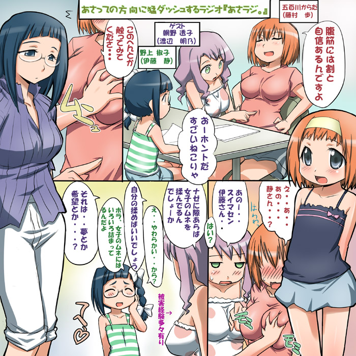 3girls, amino_touko, asatte_no_houkou, breast_grab, breasts, comic, flat_chest, fujimura_ayumi