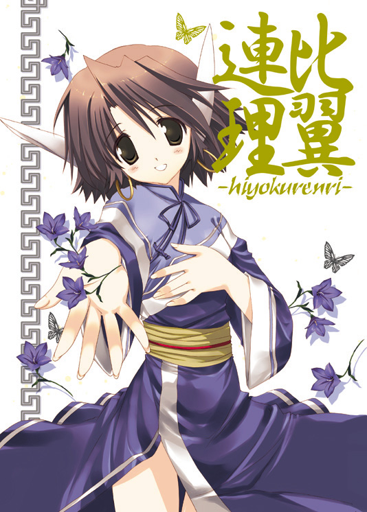 1girl, animal_ears, butterfly, flower, green_eyes, hand_on_own_chest, outstretched_hand, sakuya_(utawareru_mono)