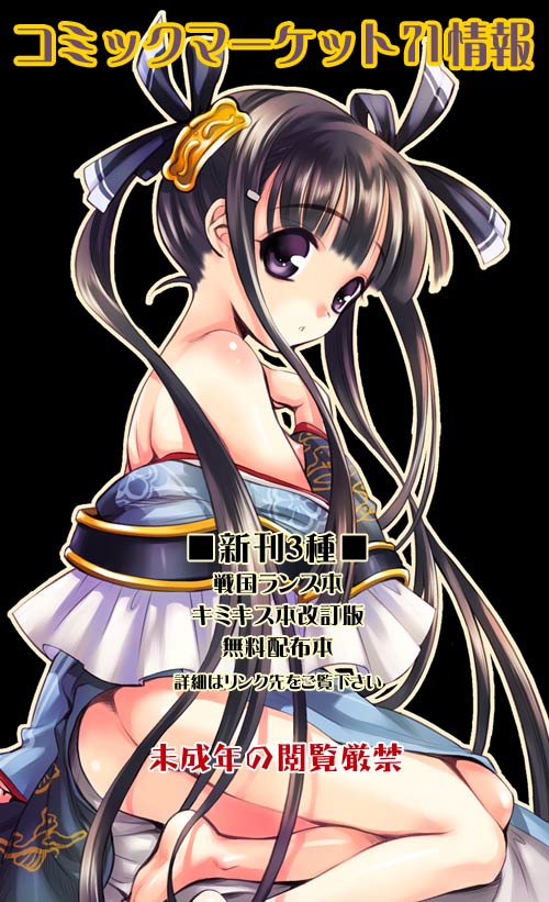 1girl, bare_shoulders, black_hair, c71, comiket, comiket_71, oda_kou, rance_(series)