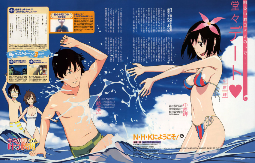 2boys, 2girls, ;d, arm_up, bikini, black_hair, breasts, brown_hair, casual_one-piece_swimsuit, cleavage, clouds, flower, glasses, grin, hair_flower, hair_ornament, hairclip, highres, ishihama_masashi, leaning, leg_lift, magazine_scan, male_swimwear, medium_breasts, midorikawa_nanako, multiple_boys, multiple_girls, nakahara_misaki, navel, newtype, nhk_ni_youkoso!, ocean, official_art, one-piece_swimsuit, one_eye_closed, open_mouth, outdoors, outstretched_arms, satou_tatsuhiro, scan, shirtless, short_hair, side-tie_bikini, sideboob, sky, smile, splashing, spread_arms, standing, striped, striped_bikini, striped_swimsuit, swim_trunks, swimsuit, swimwear, thigh_gap, thighs, wading, water, waving, wet, white_swimsuit, wince, wink, yamazaki_kaoru