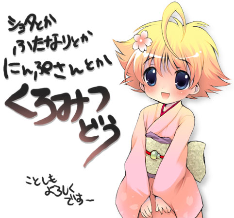 ahoge, artist_request, blonde_hair, blue_eyes, flower, hair_flower, hair_ornament, japanese_clothes, kimono, kotoyoro, lowres, new_year, open_mouth, short_hair, silhouette_sakura, smile, translated